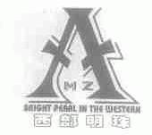 西部明珠;BRIGHT PEARL IN THE WESTERN