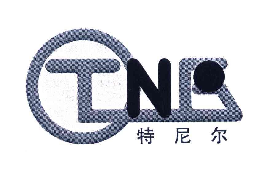 特尼尔;TNE