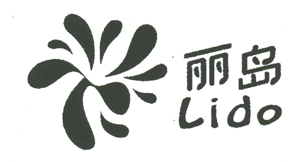丽岛;LIDO