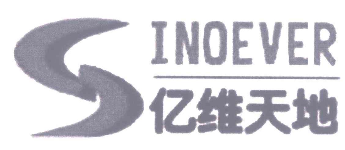 亿维天地 INOEVER S