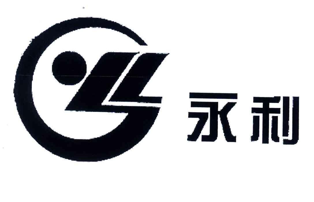 永利