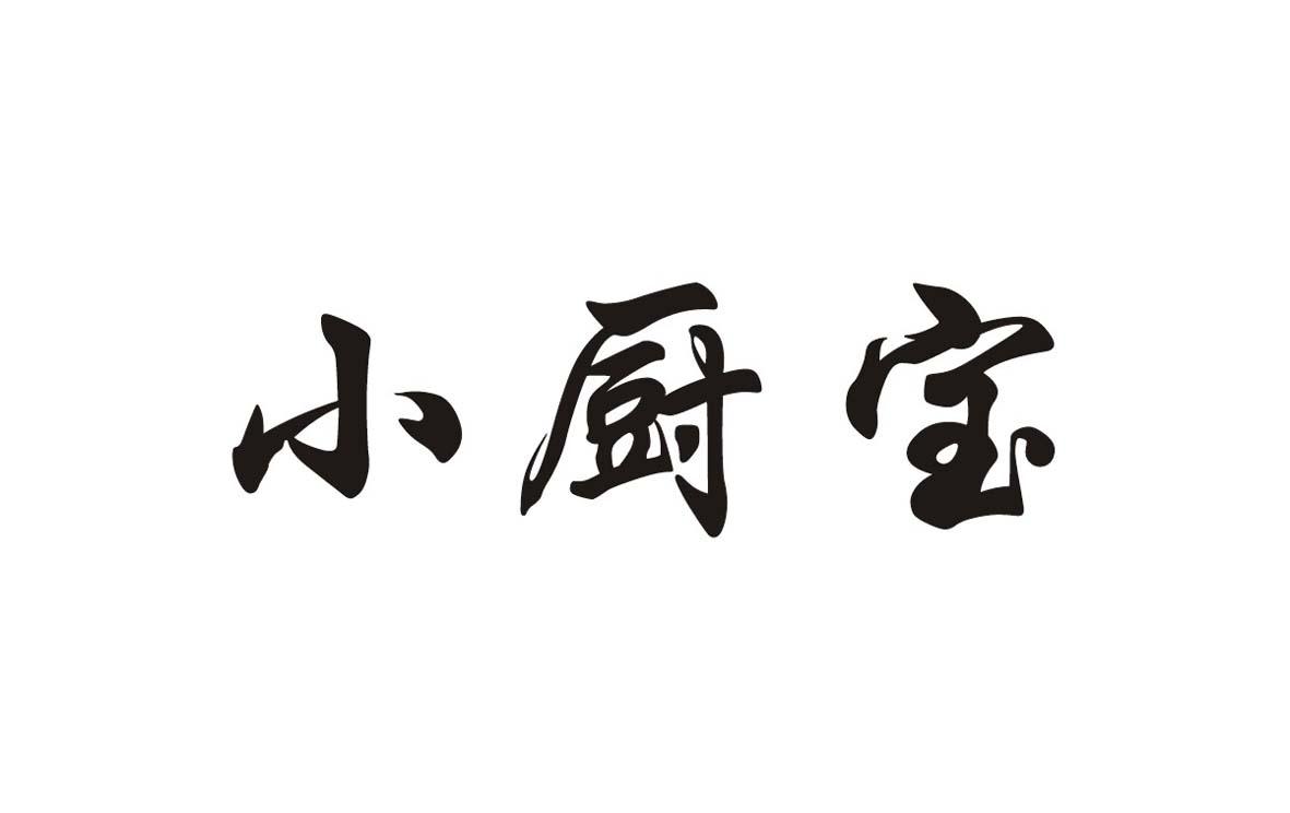 小厨宝