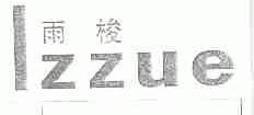 雨梭;IZZUE