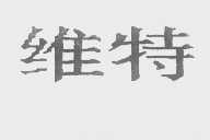 维特