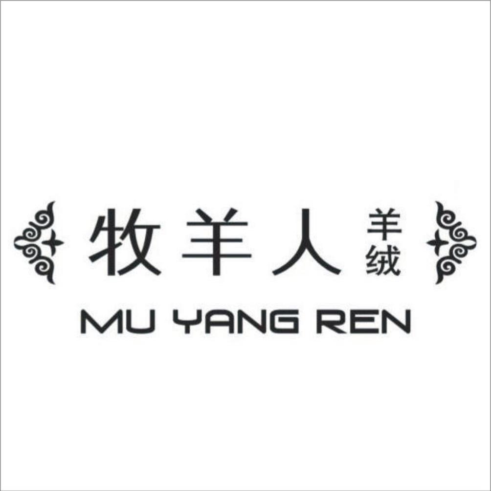 牧羊人羊绒