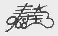 寿宝
