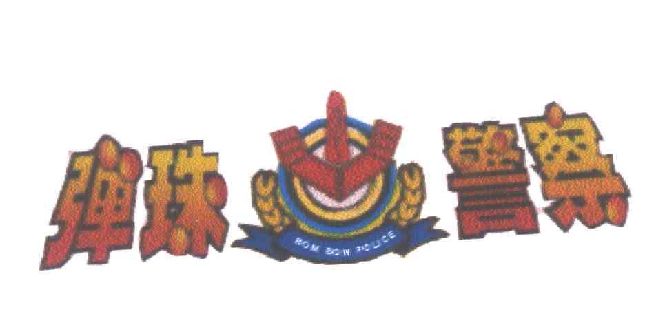 弹珠警察;BOM BOM POLICE