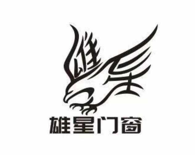 雄星门窗