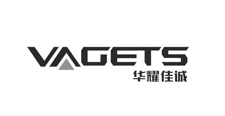 华耀佳诚 VAGETS