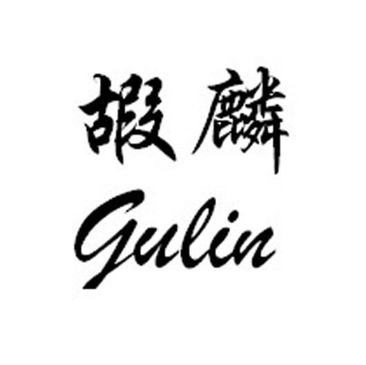 嘏麟