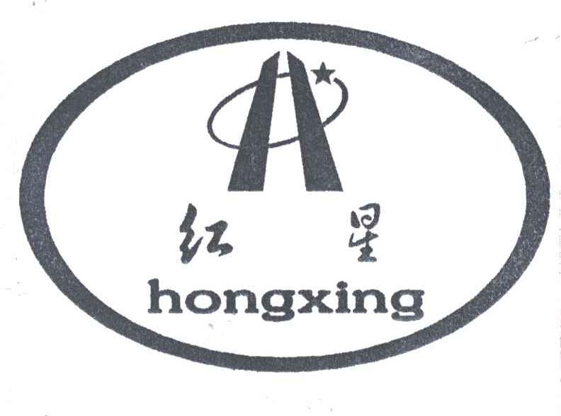 红星