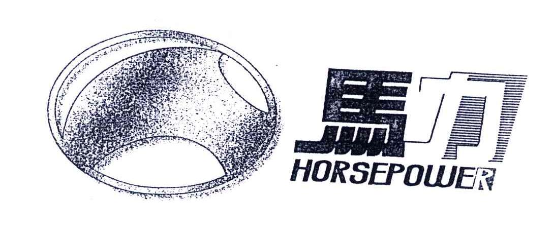 马力;HORSEPOWER