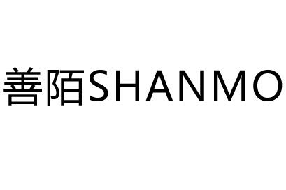 善陌