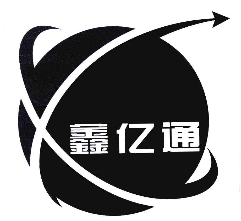 鑫亿通 X