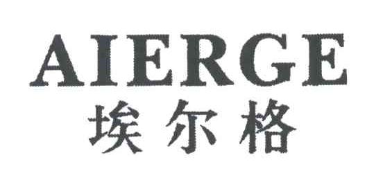 埃尔格