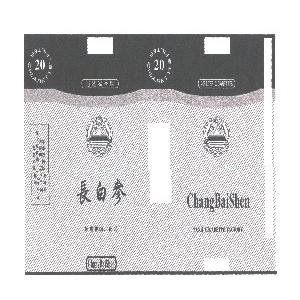 长白参