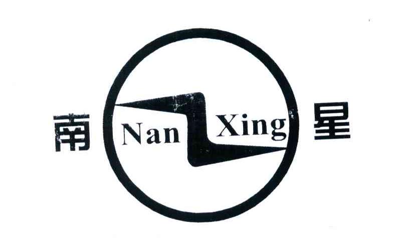 南星