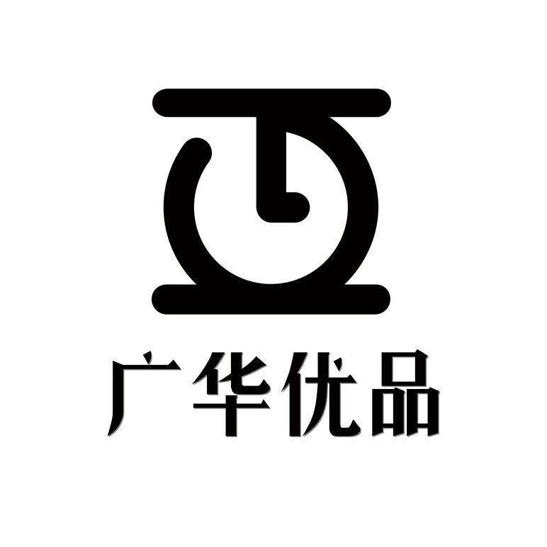 广华优品