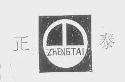 正泰