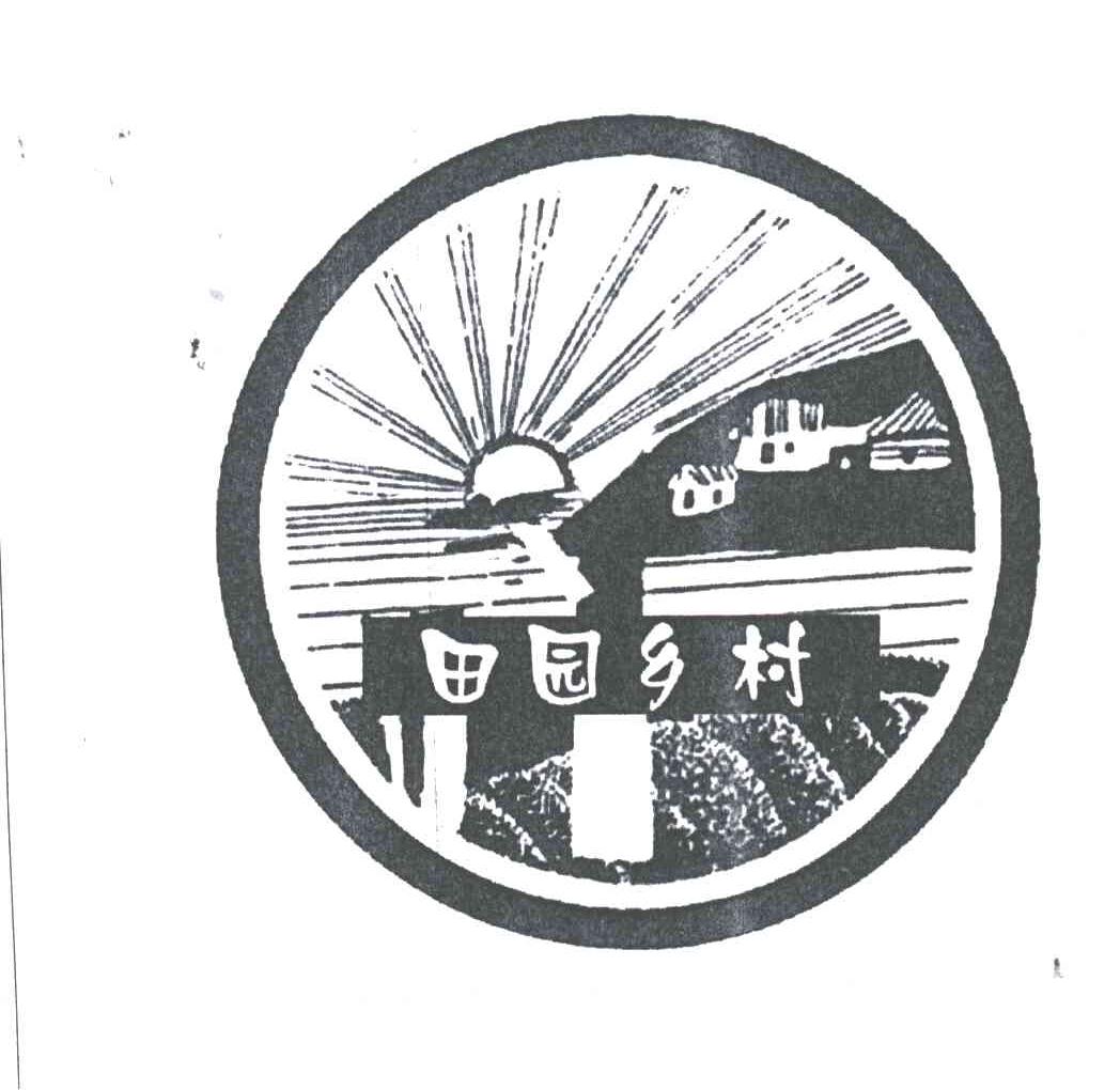 田园乡村