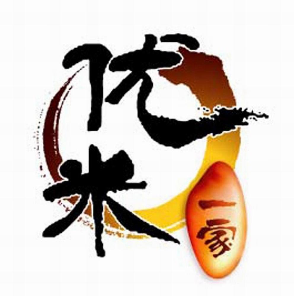 优米 一家