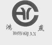 鸿燕