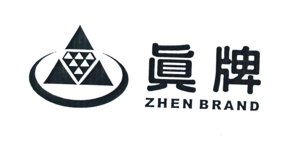 真牌 ZHENBRAND