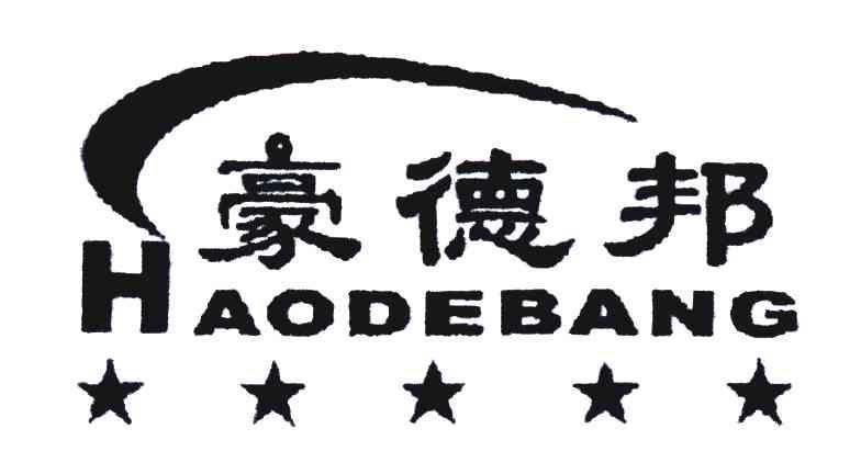 豪德邦
