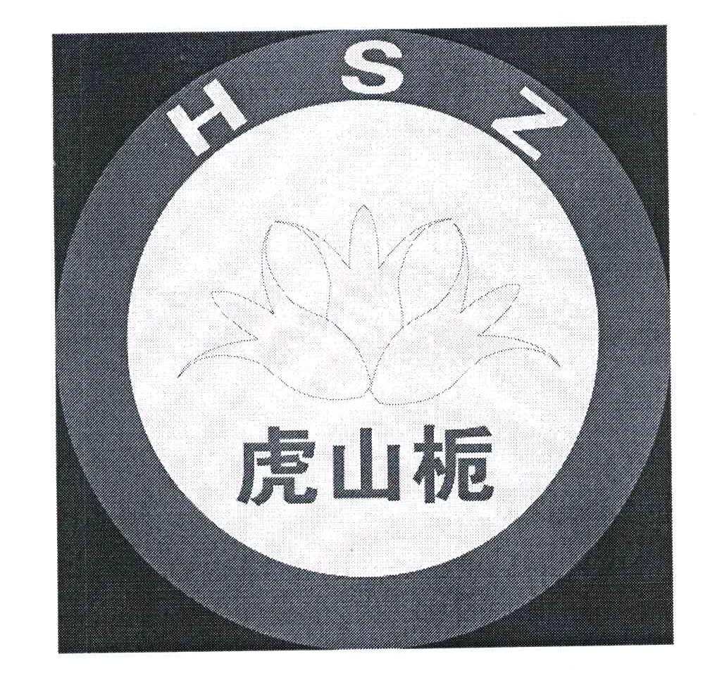 虎山栀 HSZ