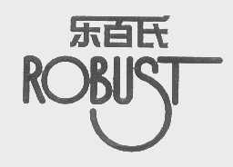 乐百氏   ROBUST