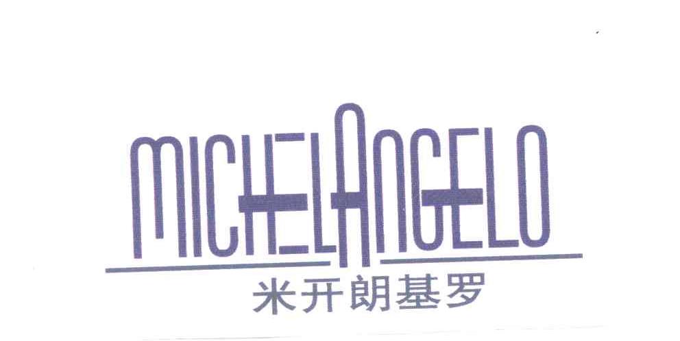 米开朗基罗MICHELANGELO