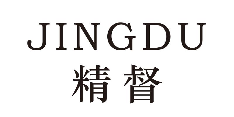 精督