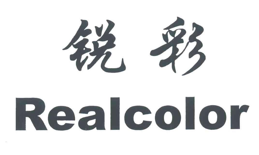 锐彩;REALCOLOR