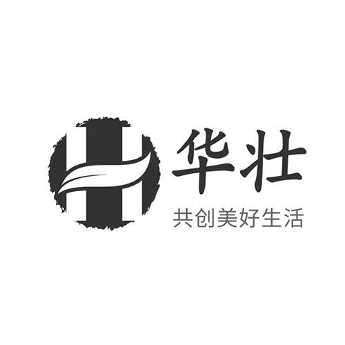 华壮 共创美好生活  H