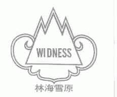 林海雪原;WIDNESS