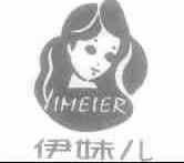 伊妹儿