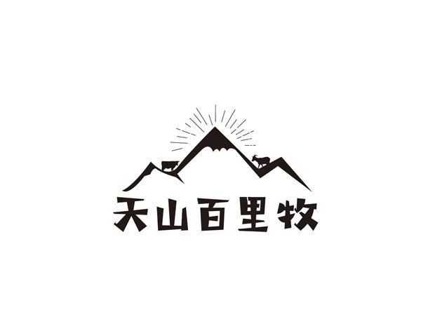天山百里牧