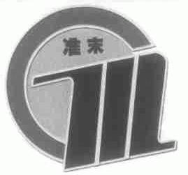 准末