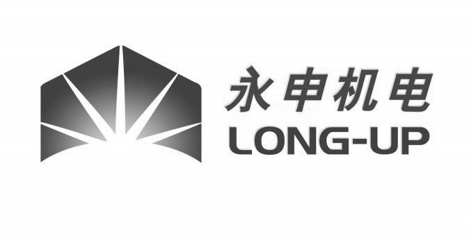 永申机电 LONG-UP