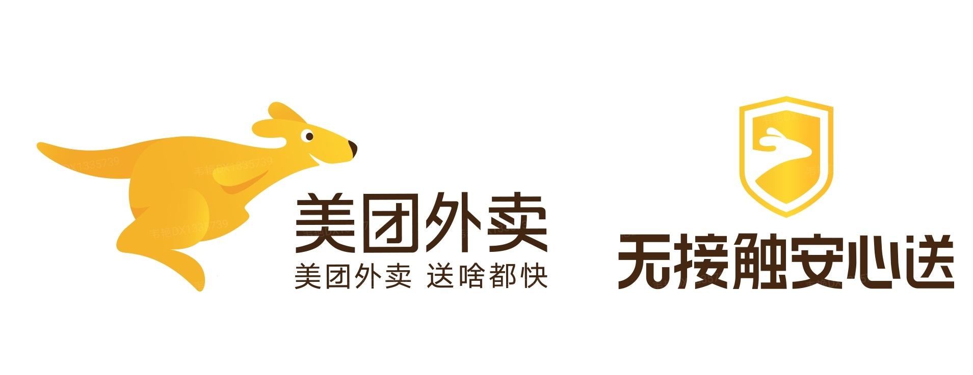 美团外卖 美团外卖送啥都快 无接触安心送