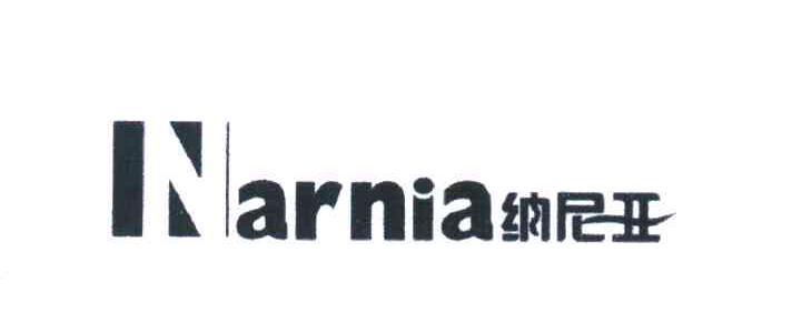 纳尼亚 NARNIA