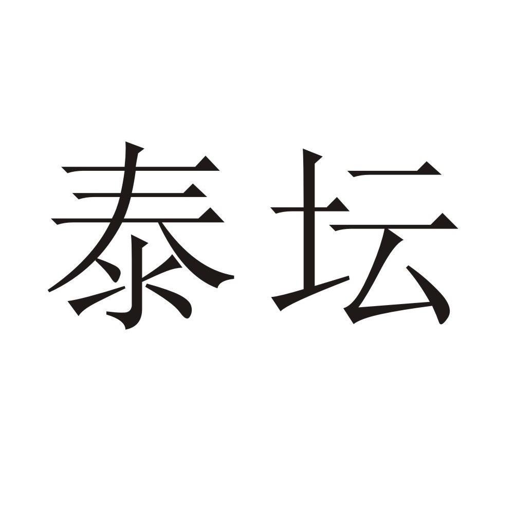 泰坛