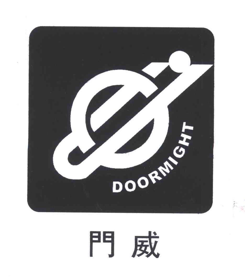 门威