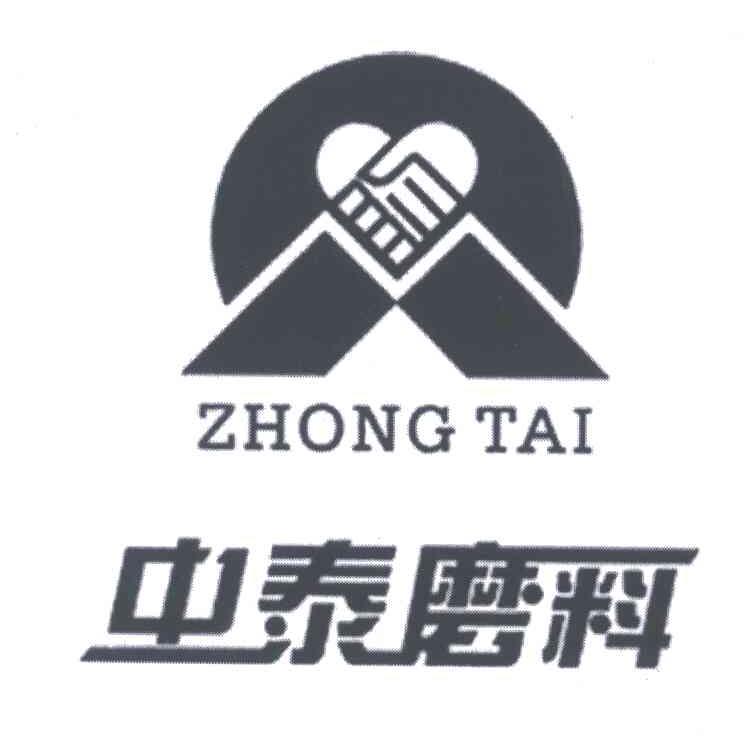 中泰磨料
