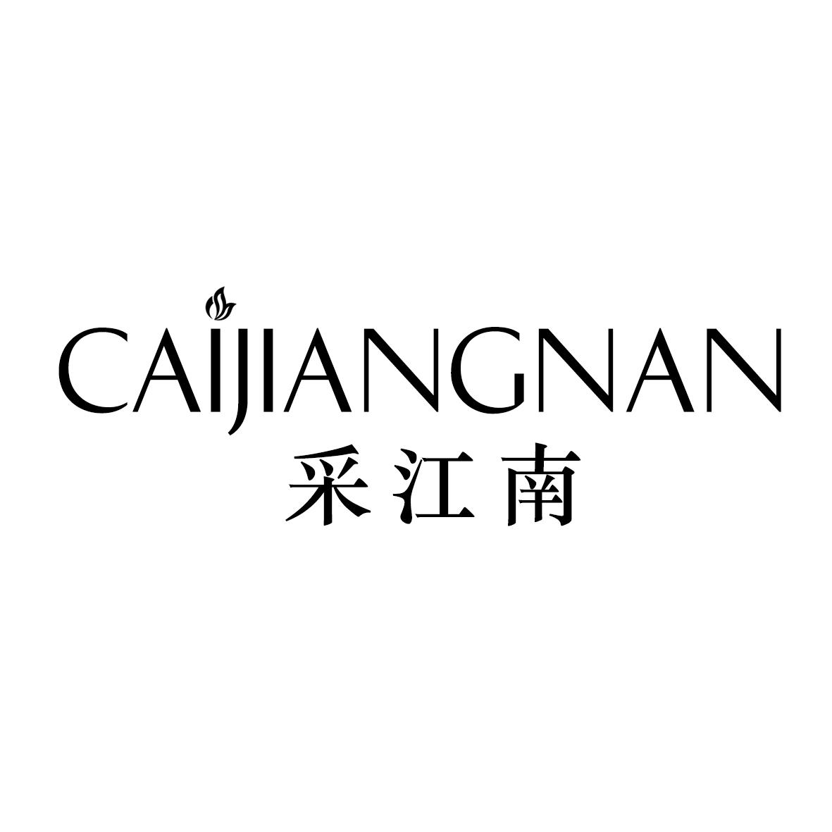 采江南