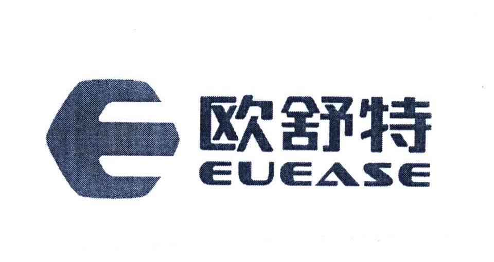 欧舒特 EUEASE E