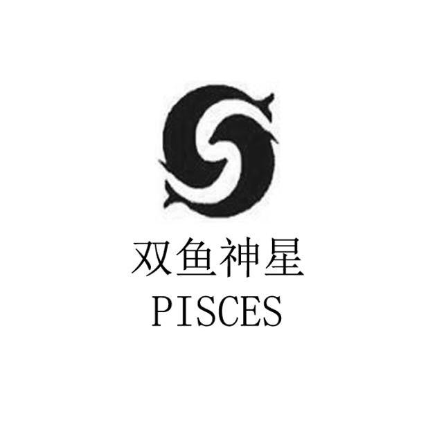 双鱼神星 PISCES