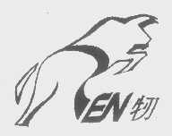 牣