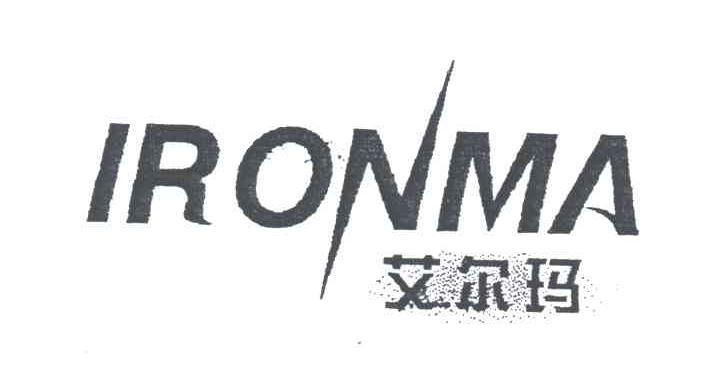 艾尔玛;IRONMA