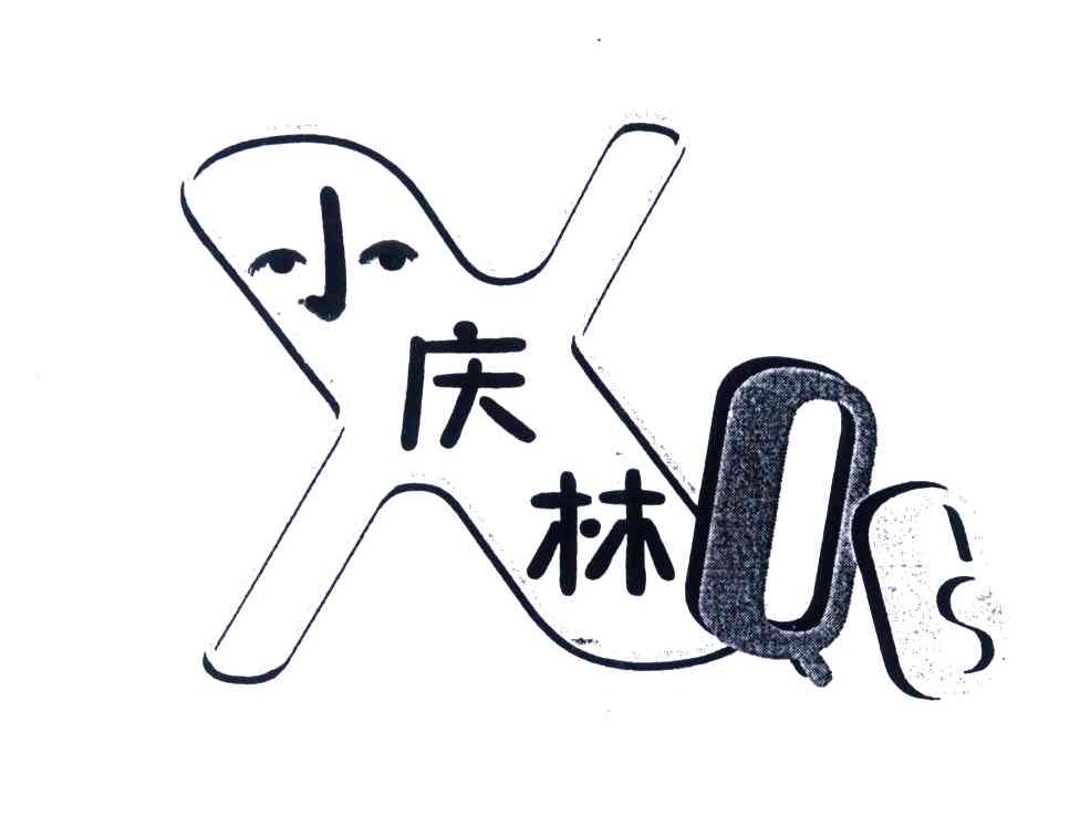 小庆林